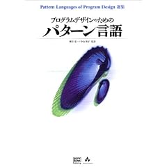 �v���O�����f�U�C���̂��߂̃p�^�[������\Pattern Languages of Program Design�I�W