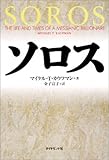 [Book]マイケル・T・カウフマン ソロス