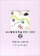 ����t���S��i 1990~2000 ��2�� �����̓�A���z�̐� �X�v�[�g�j�N�̗��l