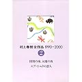 ����t���S��i 1990~2000 ��2�� �����̓�A���z�̐� �X�v�[�g�j�N�̗��l
