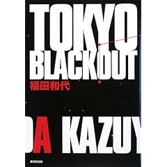 TOKYO BLACKOUT (�s���������@�r���������������@���������������@��������������)