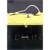 a piece of PHANTASMAGORIA�y����Łz [DVD]