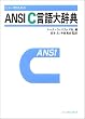 C���[�U�̂��߂�ANSI C����厫�T