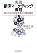 ���푹�ۃ}�[�P�e�B���O�헪�\�����߂̑��ۉc�ƂƑ㗝�X�o�c