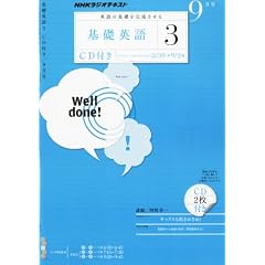 NHK ���W�I ��b�p��3 CD�t�� 2010�N 09���� [�G��]
