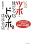 �c�{�ɂ͂܂�X �h�c�{�ɂ͂܂�X�\�u���q�l�̐S���v�����ޔɐ��X�̖@��48