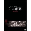 �������� DVD-BOX1(�؍�TV�h���})