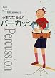 ���܂��Ȃ낤!�p�[�J�b�V���� (Band Journal Book)