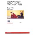�]�_����̂��߂̍��Z�������� (NHK�u�b�N�X)