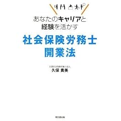 ���Ȃ��̃L�����A�ƌo���������� �Љ�ی��J���m�J�Ɩ@ (DO BOOKS)