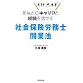 ���Ȃ��̃L�����A�ƌo���������� �Љ�ی��J���m�J�Ɩ@ (DO BOOKS)