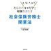 ���Ȃ��̃L�����A�ƌo���������� �Љ�ی��J���m�J�Ɩ@ (DO BOOKS)