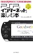 PSP�ŃC���^�[�l�b�g���y���ޖ{