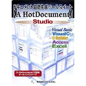 �h�L�������g���������c�[���yA HotDocument�z Studio