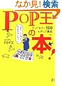 POP���̖{!�\�O�b�h�Z���[100&�|�b�v���b
