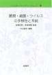 �ۗށE�׋ہE�E�C���X�̑��l���ƌn�� (�o�C�I�f�B�o�[�V�e�B�E�V���[�Y)