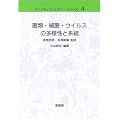 �ۗށE�׋ہE�E�C���X�̑��l���ƌn�� (�o�C�I�f�B�o�[�V�e�B�E�V���[�Y)