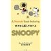 �{�N�͐S�z���ĂȂ��� (A Peanuts Book featuring SNOOPY)