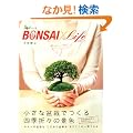 BONSAI�~Life-�~�̓��C�t- (�΂ƕ�炻�� 2)