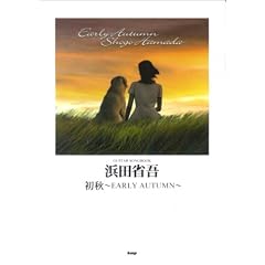 Guitar songbook �l�c�Ȍ�/���H~EARLY AUTUMN