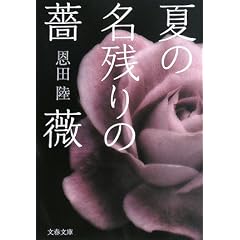 夏の名残りの薔薇