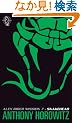 Snakehead (Alex Rider)