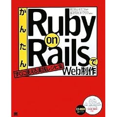���񂽂�Ruby on Rails��Web����