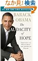 The Audacity of Hope: Thoughts on Reclaiming the American Dream (Vintage)