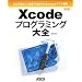 ����Ċy����!�����ł͂��߂���Cocoa�A�v���J�� Xcode�v���O���~���O��S (MacPeople Books)