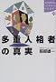 ���d�l�i�҂̐^�� (�u�k��SOPHIA BOOKS)