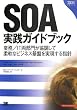 SOA���H�K�C�h�u�b�N