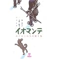 �C�I�}���e�\�߂��邢�̂��̑��蕨 (�k�̑�n�̕���)
