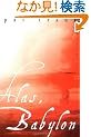 Alas, Babylon (Perennial Classics)
