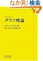�O���t���_ (Springer�]Verlag GTM�V���[�Y)