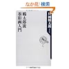 �ߑ��Y�� �n�ʉ���� (�p��one�e�[�}21)