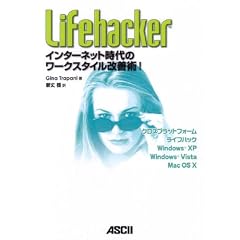Lifehacker �C���^�[�l�b�g����̃��[�N�X�^�C�����P�p!