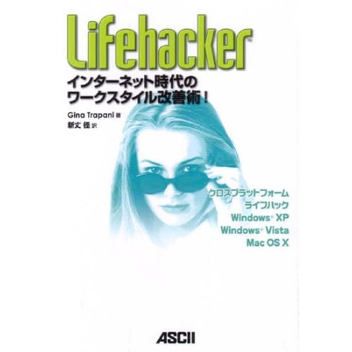 Lifehacker インターネット時代のワークスタイル改善術!