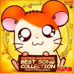 CD�c�C�� �Ƃ��Ƃ��n�����Y �x�X�g�\���O�R���N�V����