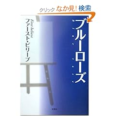【クリックでお店のこの商品のページへ】ファーストビリーブ |本