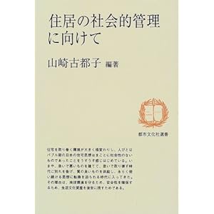 �Z���̎Љ�I�Ǘ��Ɍ����� (�s�s�����БI��)  