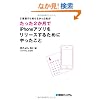 C���ꂷ��m��Ȃ���������������2������iPhone�A�v���������[�X���邽�߂ɂ��������