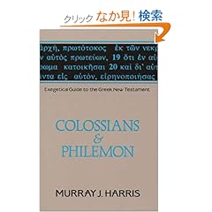【クリックでお店のこの商品のページへ】Colossians & Philemon (Exegetical Guide to the Greek New Testament): Murray J. Harris: 洋書