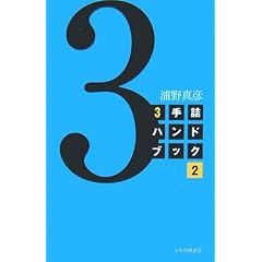3��l�n���h�u�b�N�q2�r