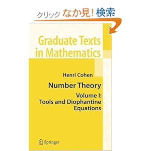 【クリックでお店のこの商品のページへ】Number Theory, Vol. 1: Tools and Diophantine Equations (Graduate Texts in Mathematics): Henri Cohen: 洋書