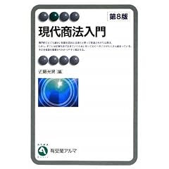 現代商法入門