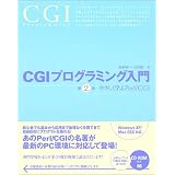 CGI�v���O���~���O����H�{ �ˈ�ɂ��