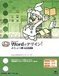 Microsoft Word�Ńf�U�C��!���j���[��