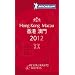 Michelin Guide 2012 Hong Kong Macau: Restaurants & Hotels (Michelin Red Guide Hong Kong & Macau)