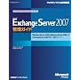 Microsoft Exchange Server 2007�Ǘ��K�C�h (�}�C�N���\�t�g����������\�}�C�N���\�t�gIT�v���t�F�b�V���i���V���[�Y)