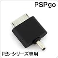 [MOVEON]�|�[�^�u���o�b�e���[PES-�V���[�Y�p �g���R�l�N�^�[(10/PSPgo�p)